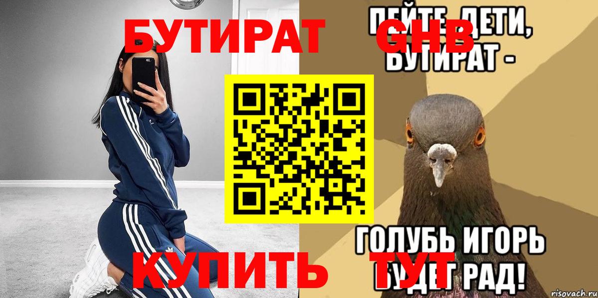 Павловский Посад  Бутират Butirat  Вход с VPN 