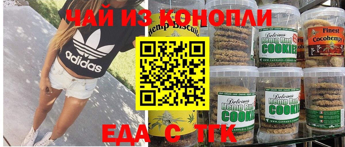 Еда ТГК конопля Павловский Посад