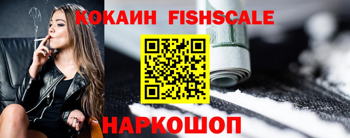 COCAIN  Вход с VPN  Павловский Посад  Cocaine Fish Scale  COCAIN 99% 