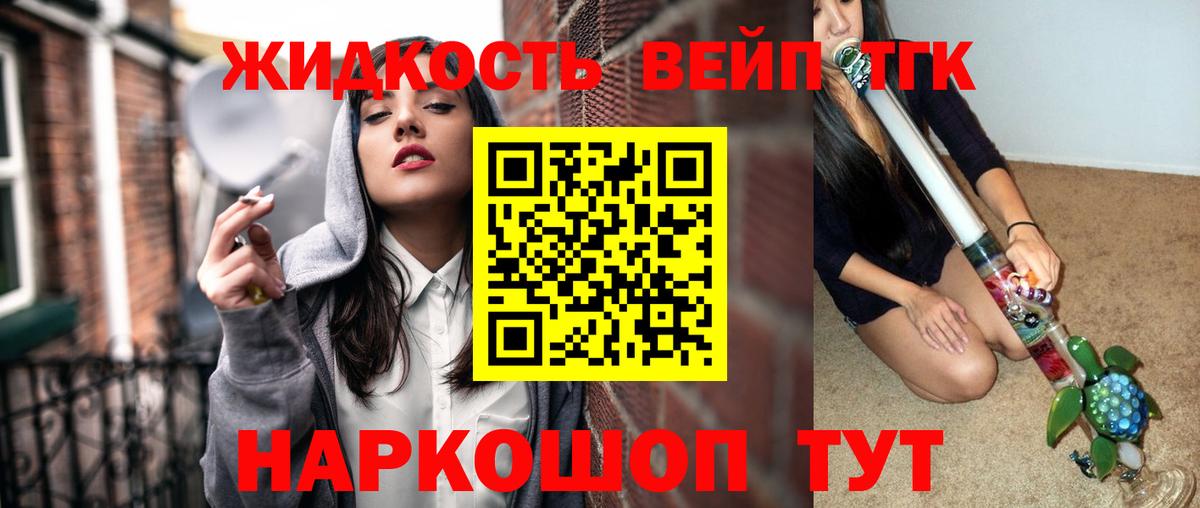Павловский Посад  ТГК жижа  Вход с VPN  Дистиллят ТГК вейп 